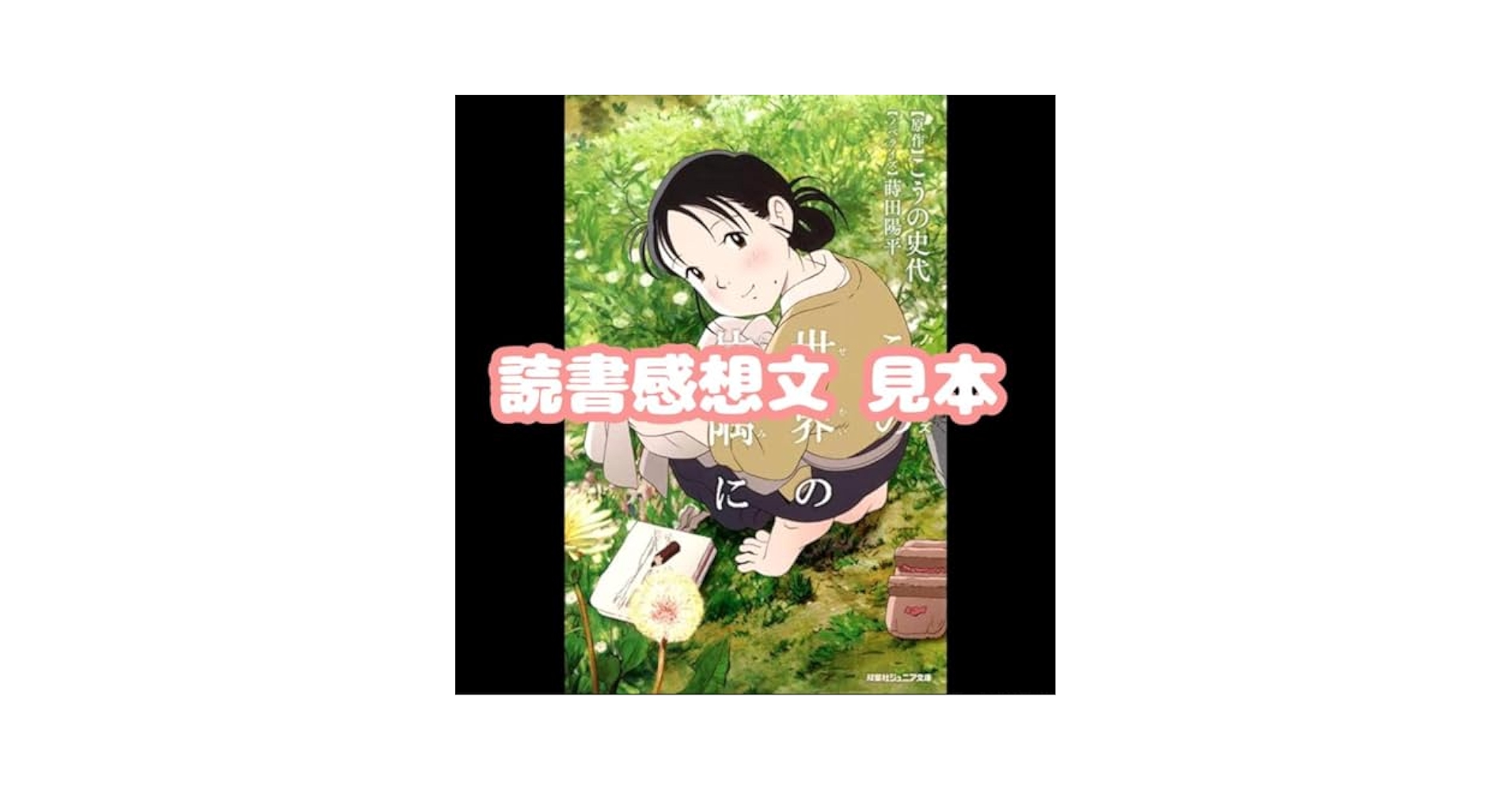 読書感想文　見本　原稿用紙4枚分　小説、童話、絵本など 2025年最新】読書感想文 原稿用紙4枚の人気アイテム - メルカリ